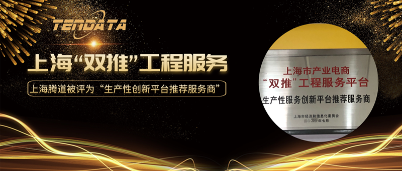 BG大游集团被评为上海2020年“双推”工程服务平台企业