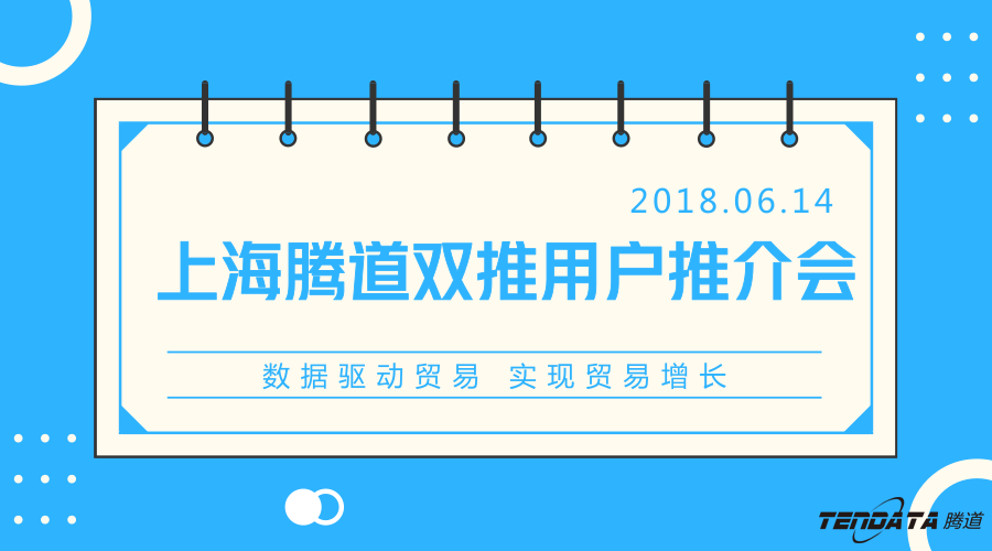 BG大游集团，双推，数据，贸易，会议