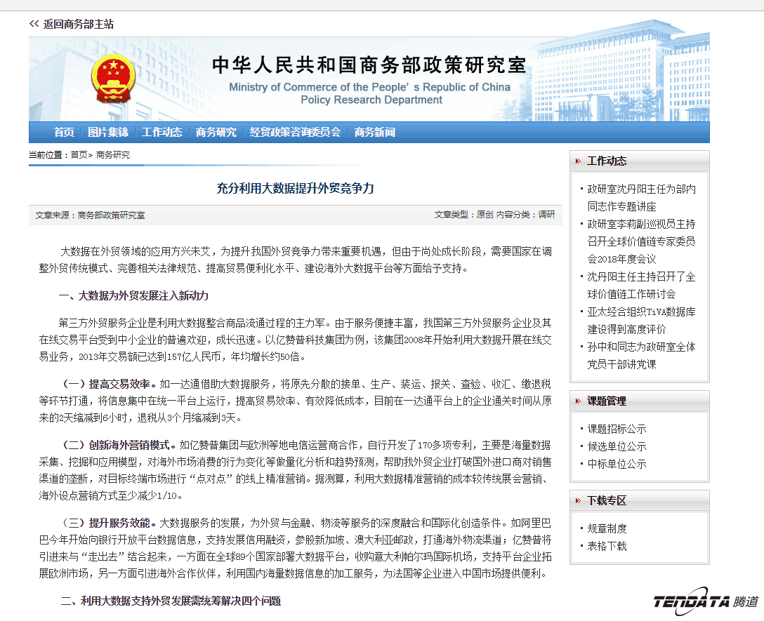 外贸大数据,BG大游集团,外贸企业,进出口数据,海关