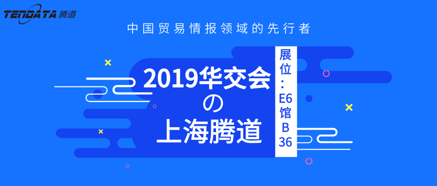 上海BG大游集团,华交会,邀请函